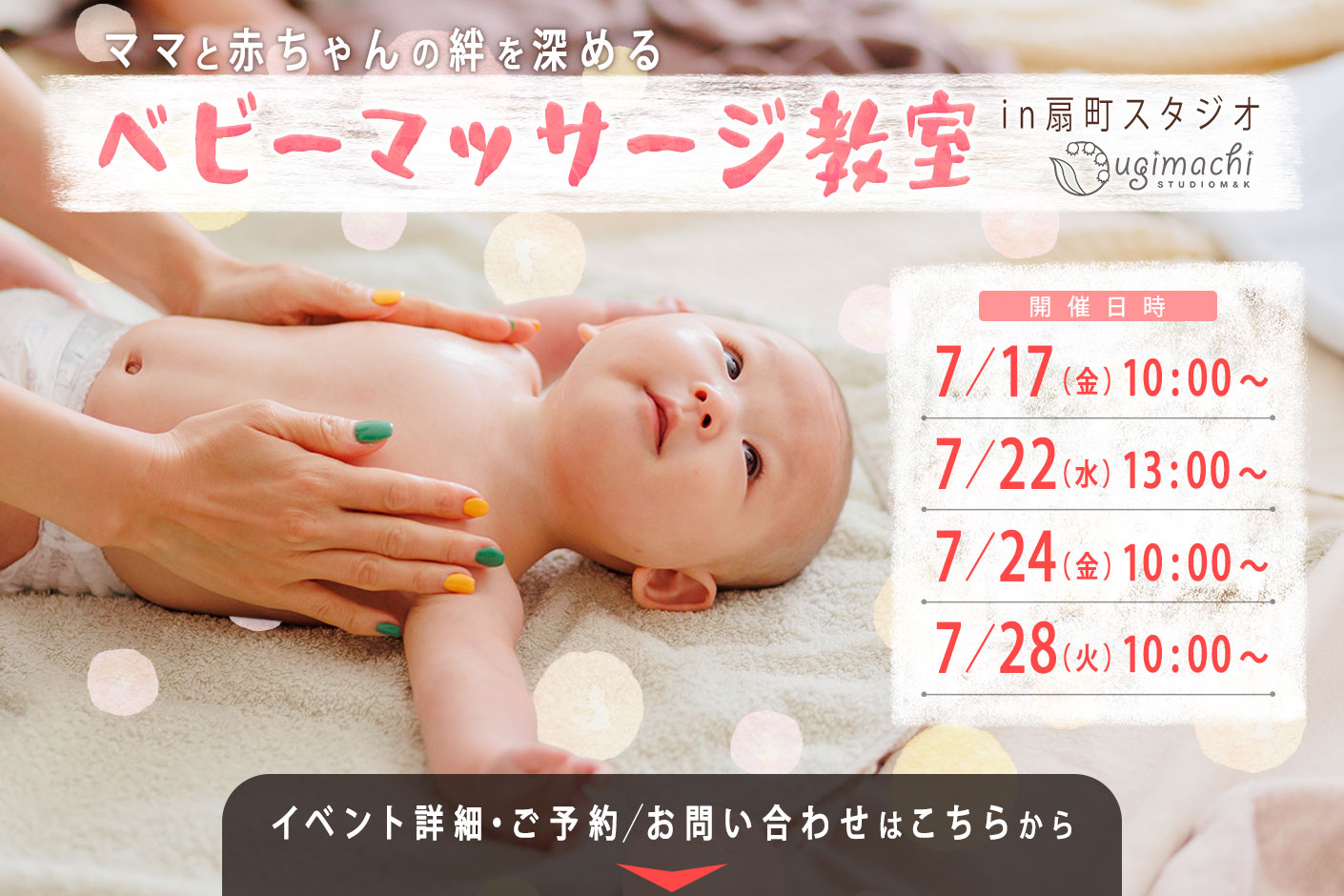 ママと赤ちゃんの絆を深めるベビーマッサージ教室 in扇町スタジオ