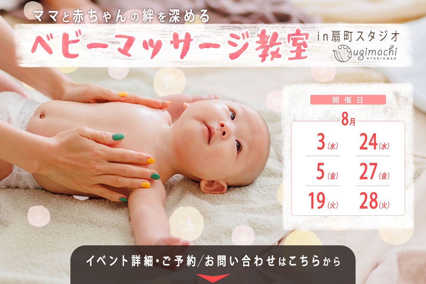 ママと赤ちゃんの絆を深めるベビーマッサージ教室 in扇町スタジオ